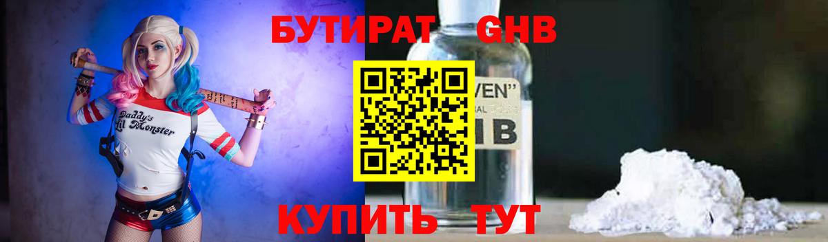 БУТИРАТ вода  Вход с VPN  Первоуральск 