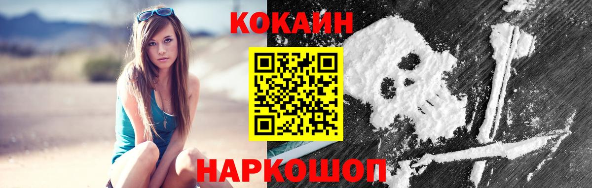 Первоуральск  КОКАИН Columbia  Вход с VPN  Кокаин Columbia 