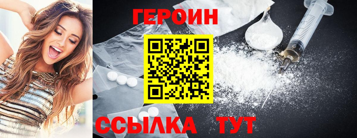 Героин VHQ  ГЕРОИН  Первоуральск  Вход с VPN 