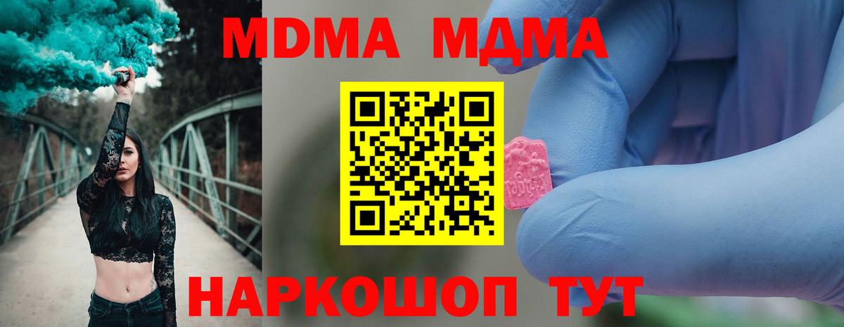 Первоуральск  MDMA кристаллы  MDMA  Вход с VPN  МДМА Molly 