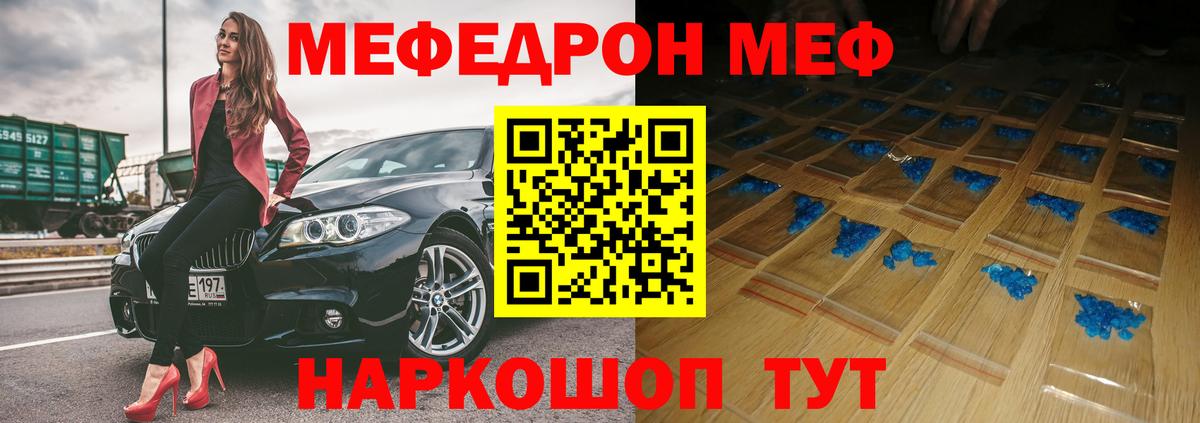 МЕФ  Вход с VPN  Первоуральск  МЕФ кристаллы  блэк спрут ссылка  МЯУ-МЯУ  МЕФ мяу мяу 